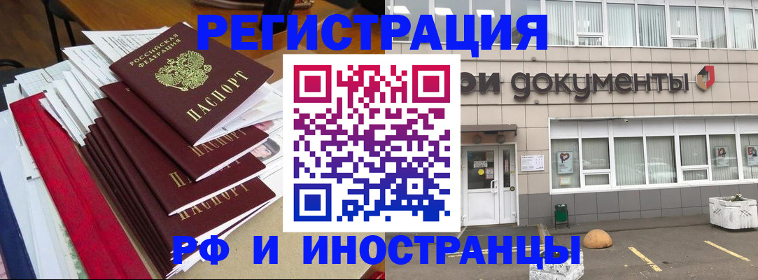 временная регистрация купить в Данкове